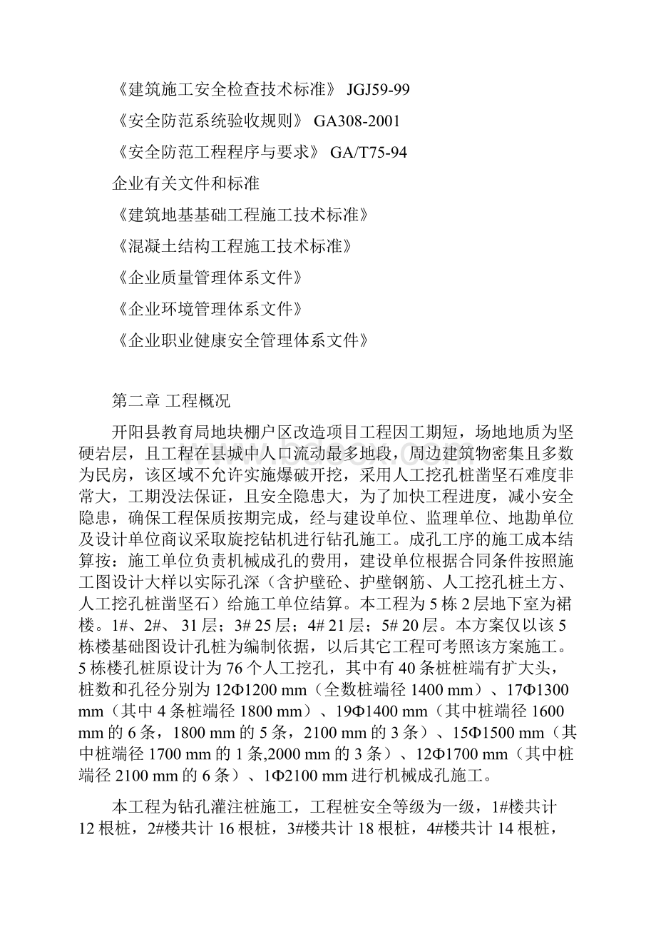 旋挖钻机钻孔施工方案.docx_第3页