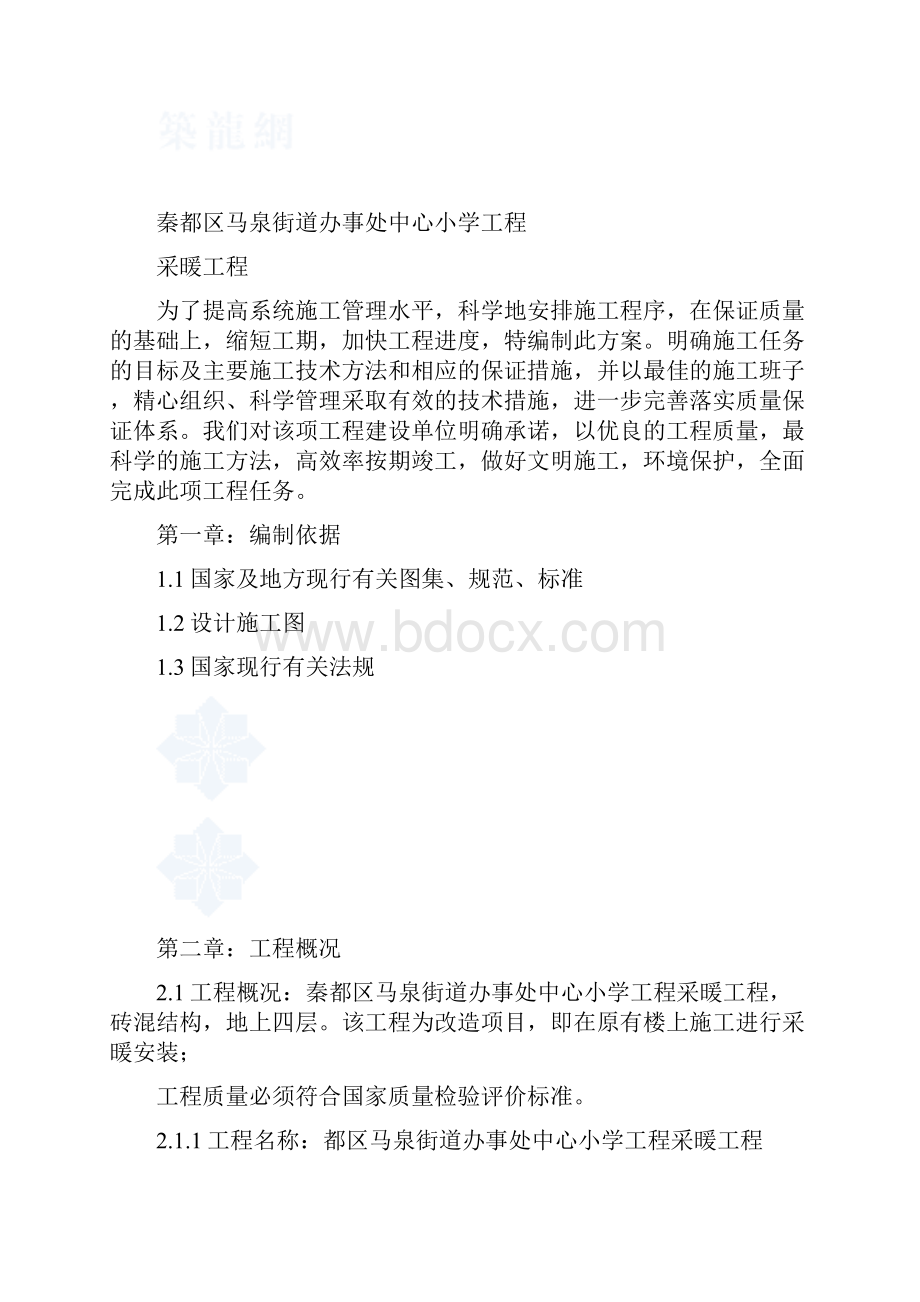 小学采暖施工组织设计.docx_第3页