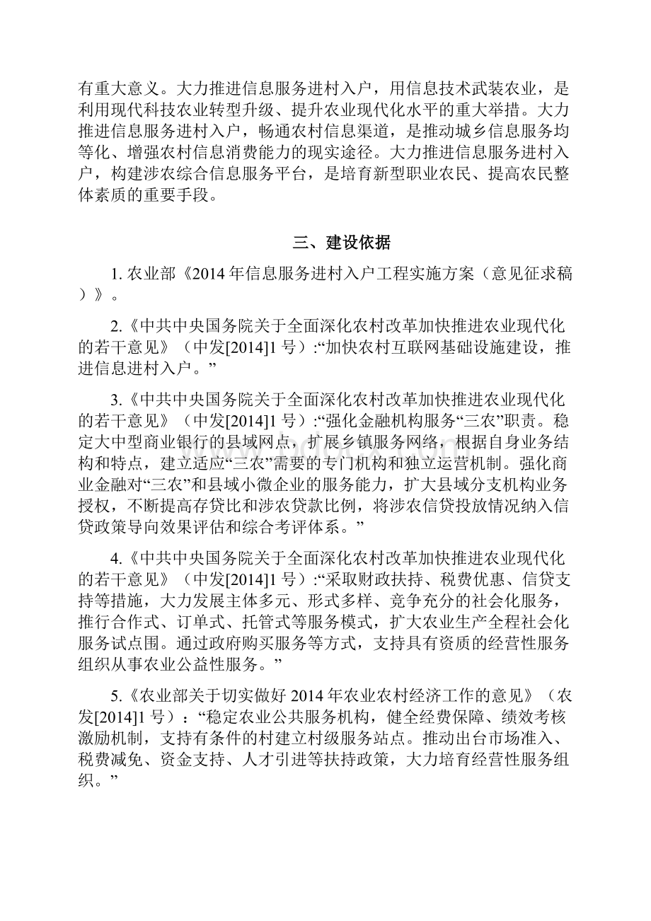 益农社建设及运营方案.docx_第2页