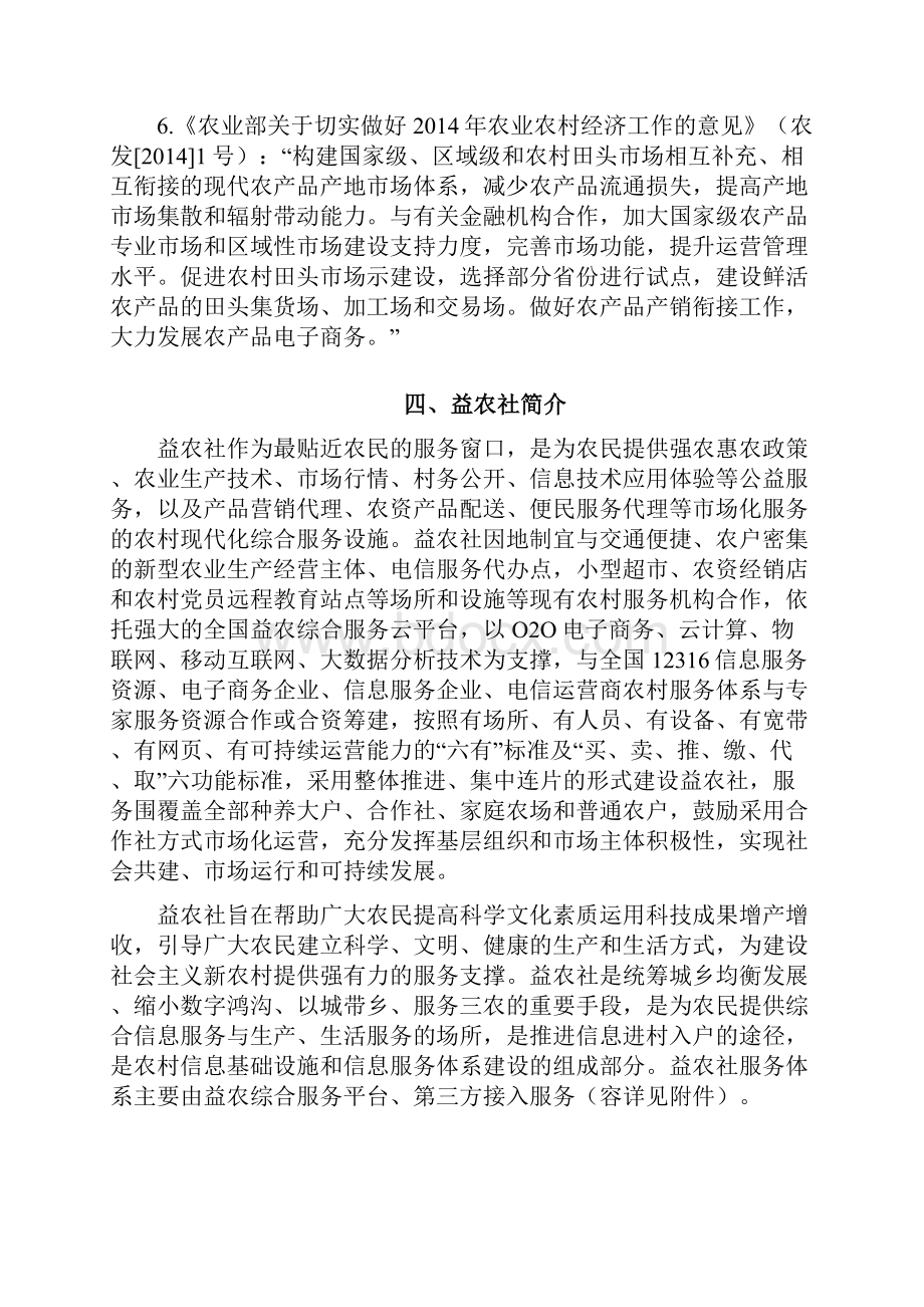 益农社建设及运营方案.docx_第3页