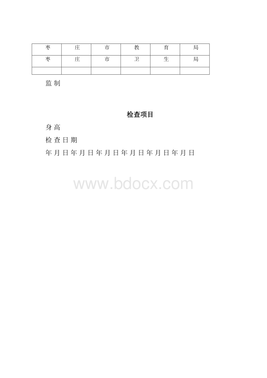 中小学生健康体检表.docx_第2页