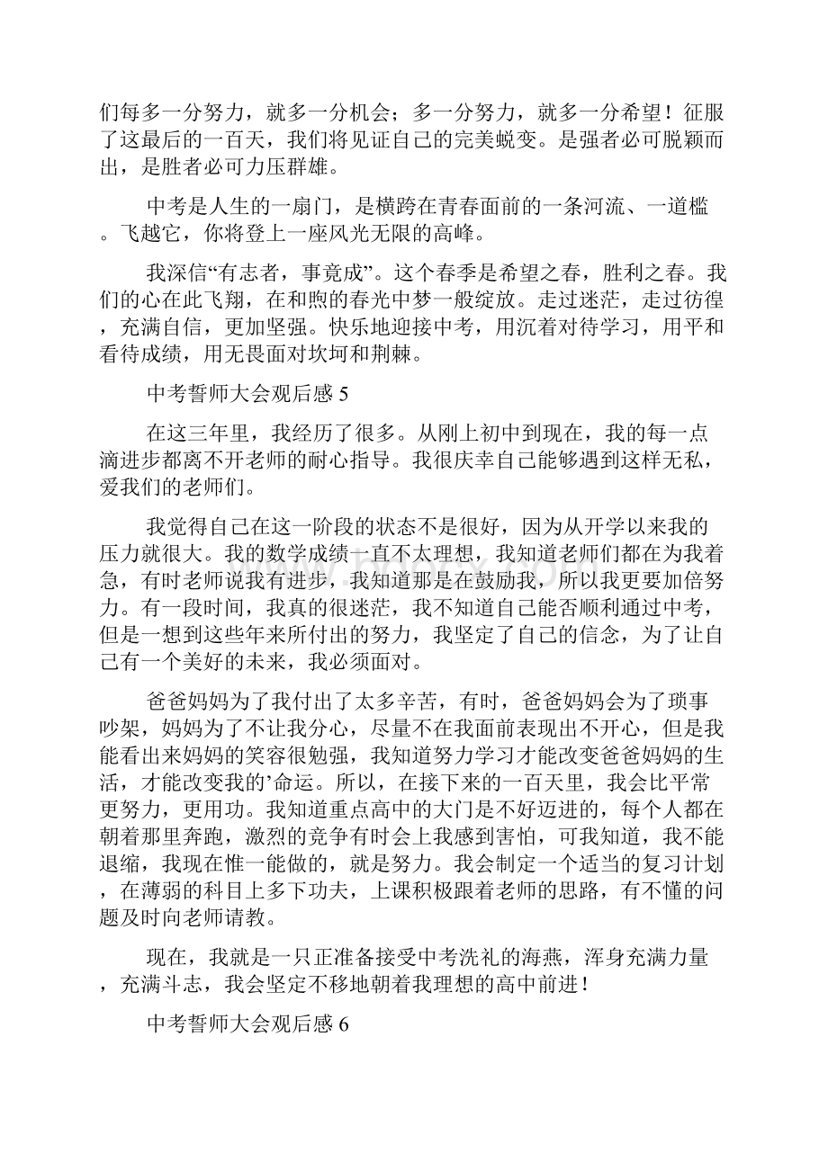 中考誓师大会观后感范文锦集10篇.docx_第3页