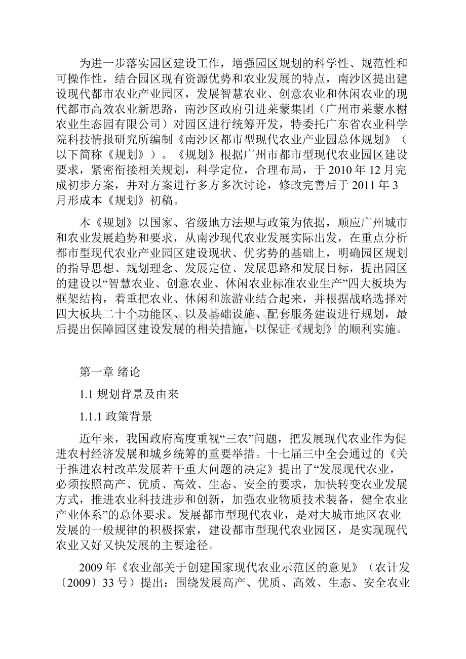 现代都市农业产业园区总体规划方案.docx_第2页