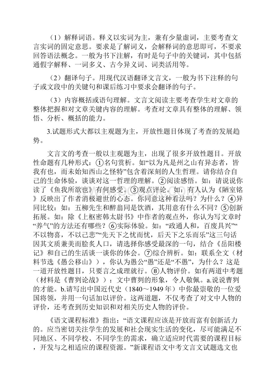 文言文比较阅读的方法与解题技巧.docx_第2页