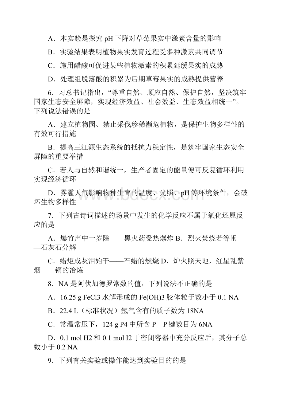 云南省玉溪一中届高三上学期期中考试 理综含答案.docx_第3页