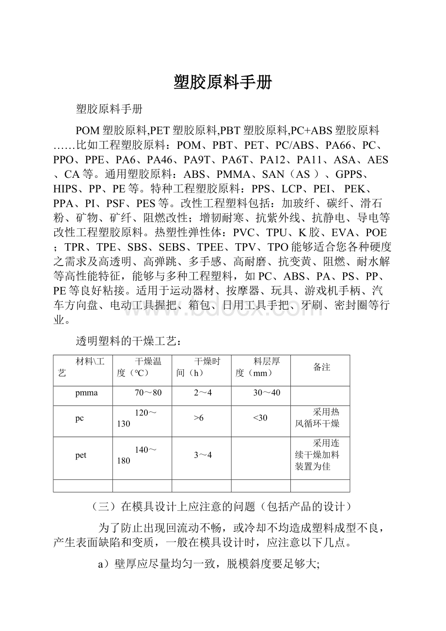 塑胶原料手册.docx_第1页