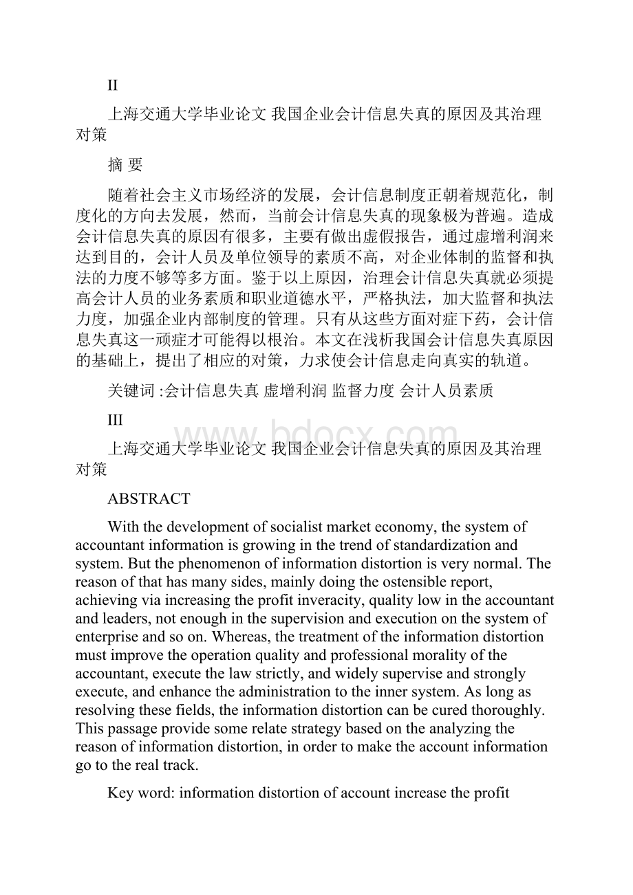 上海交通大学本科毕业论文.docx_第2页