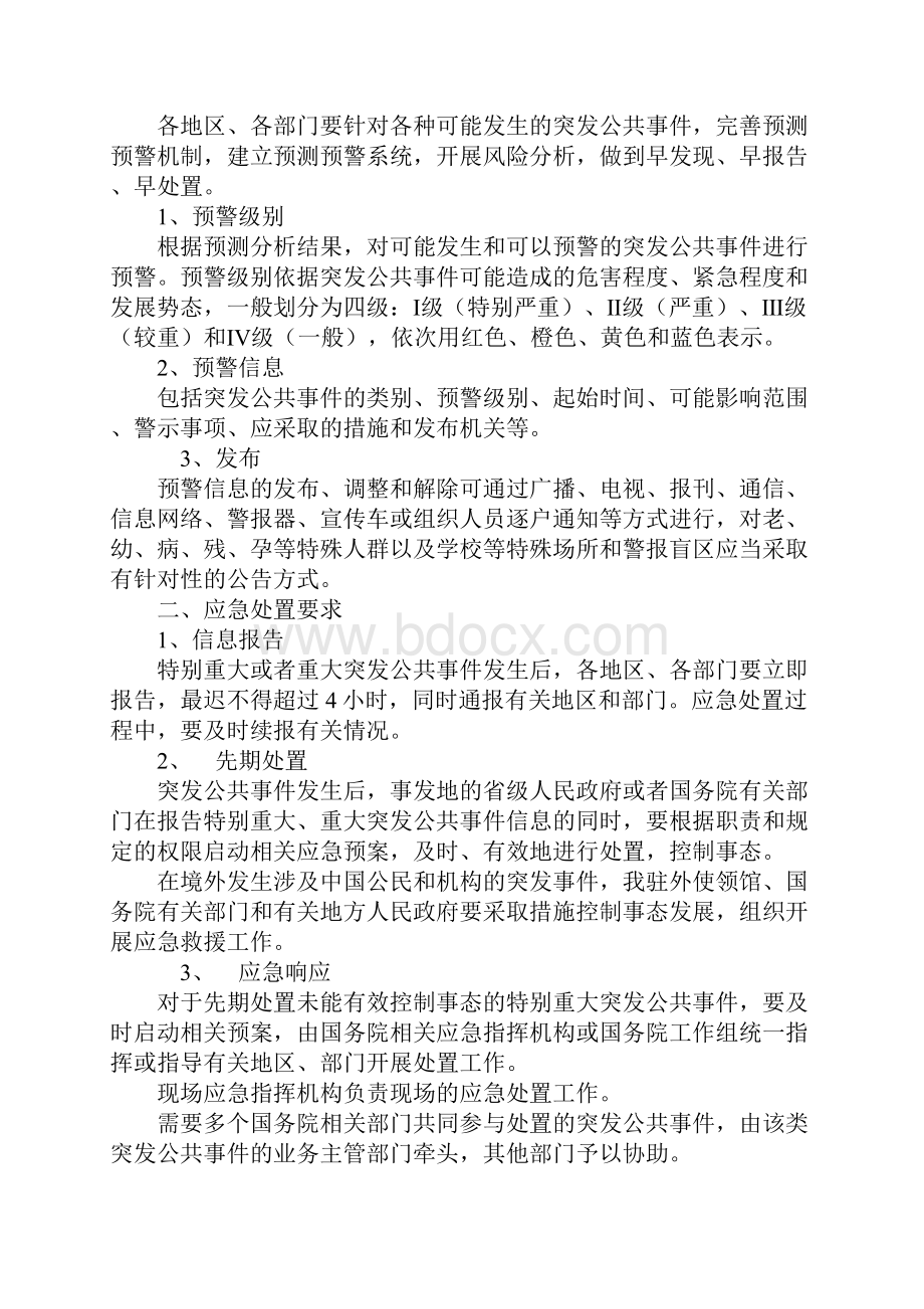 突发公共事件应急管理的工作原则和运行机制通用范本.docx_第3页