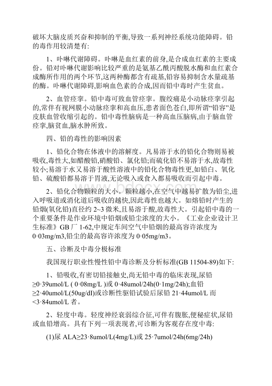 铅的危害与预防知识讲解.docx_第2页