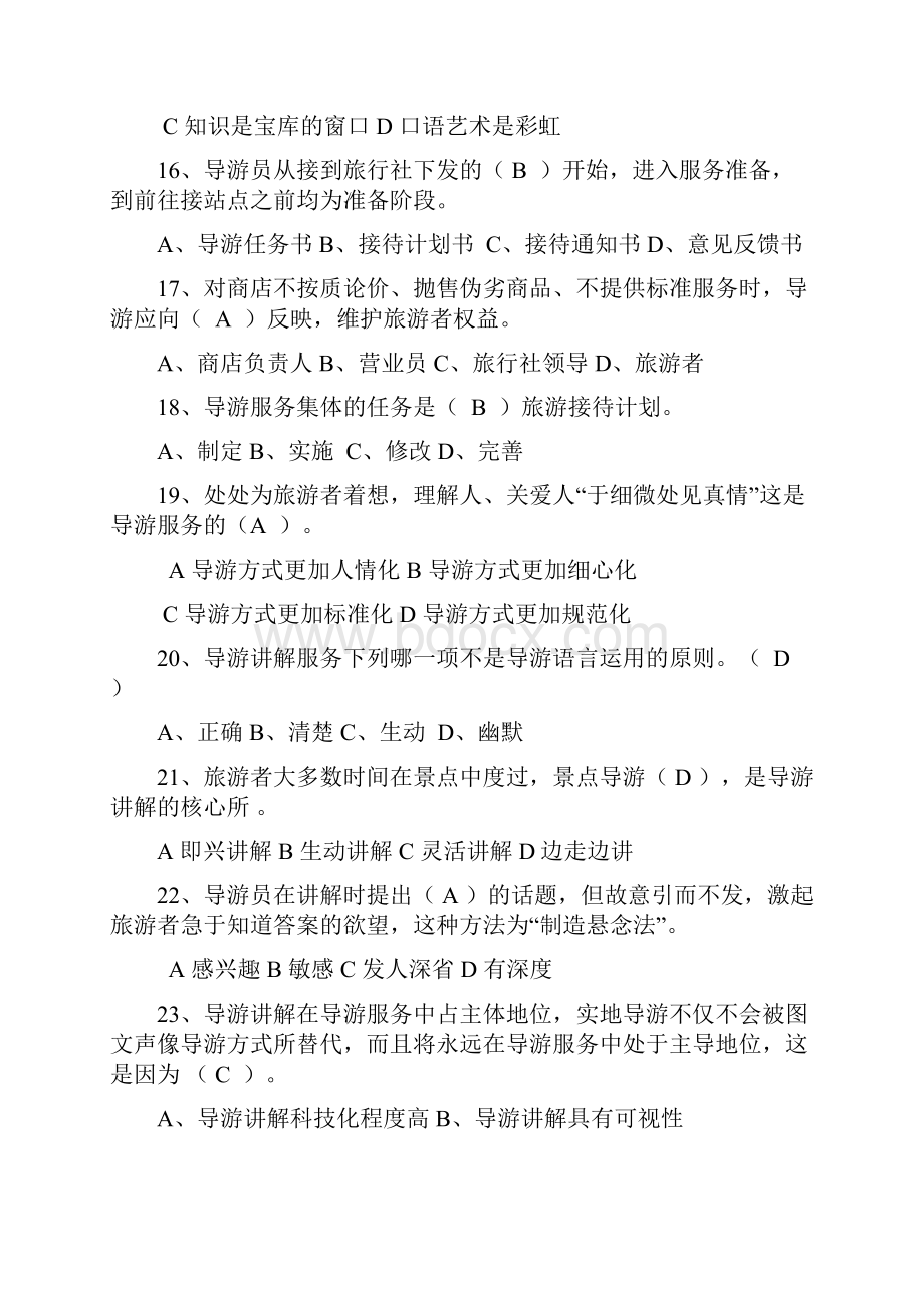 导游服务技能模拟试题三及参考答案汇编.docx_第3页