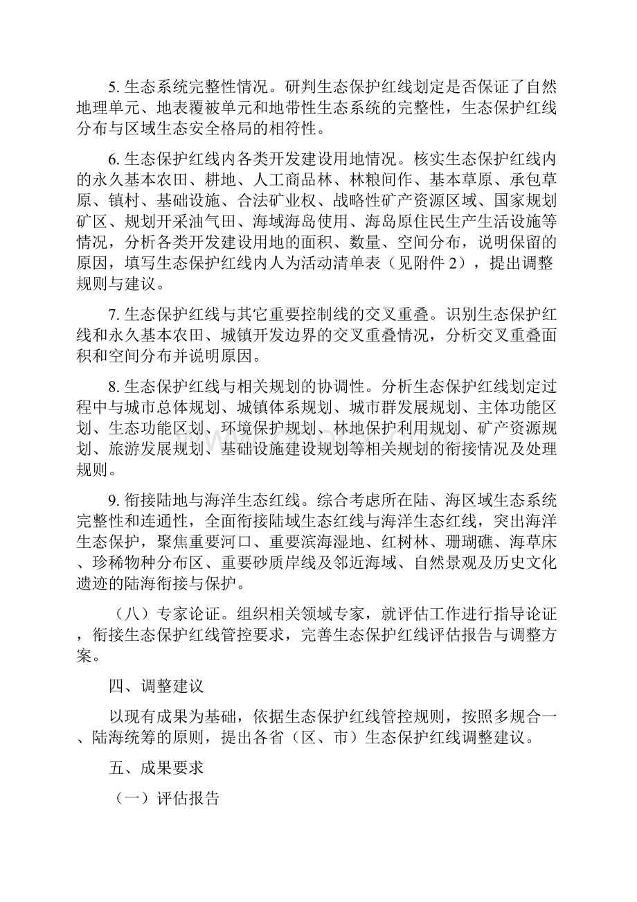 生态保护红线评估技术方案.docx_第3页