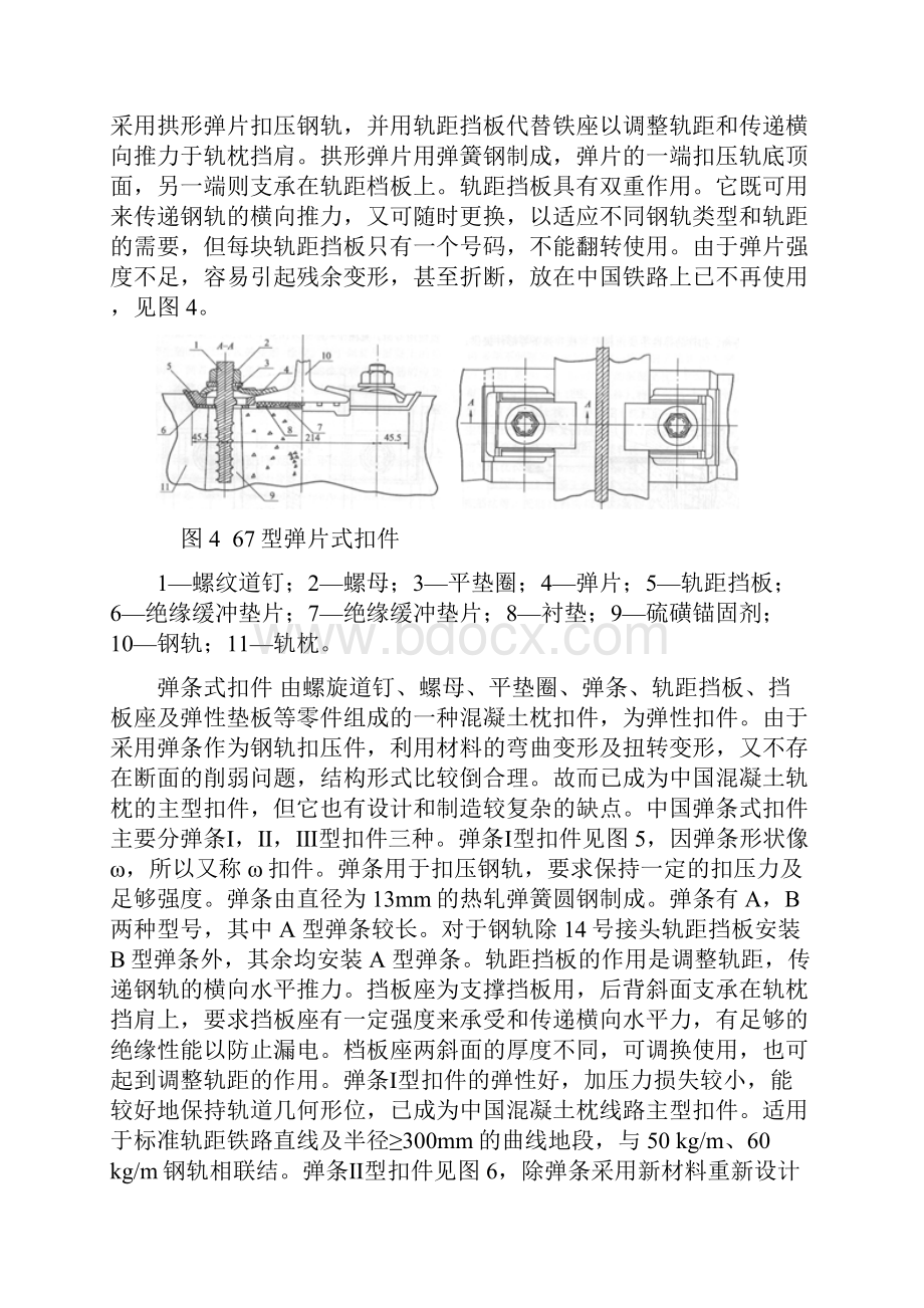 钢轨扣件.docx_第2页