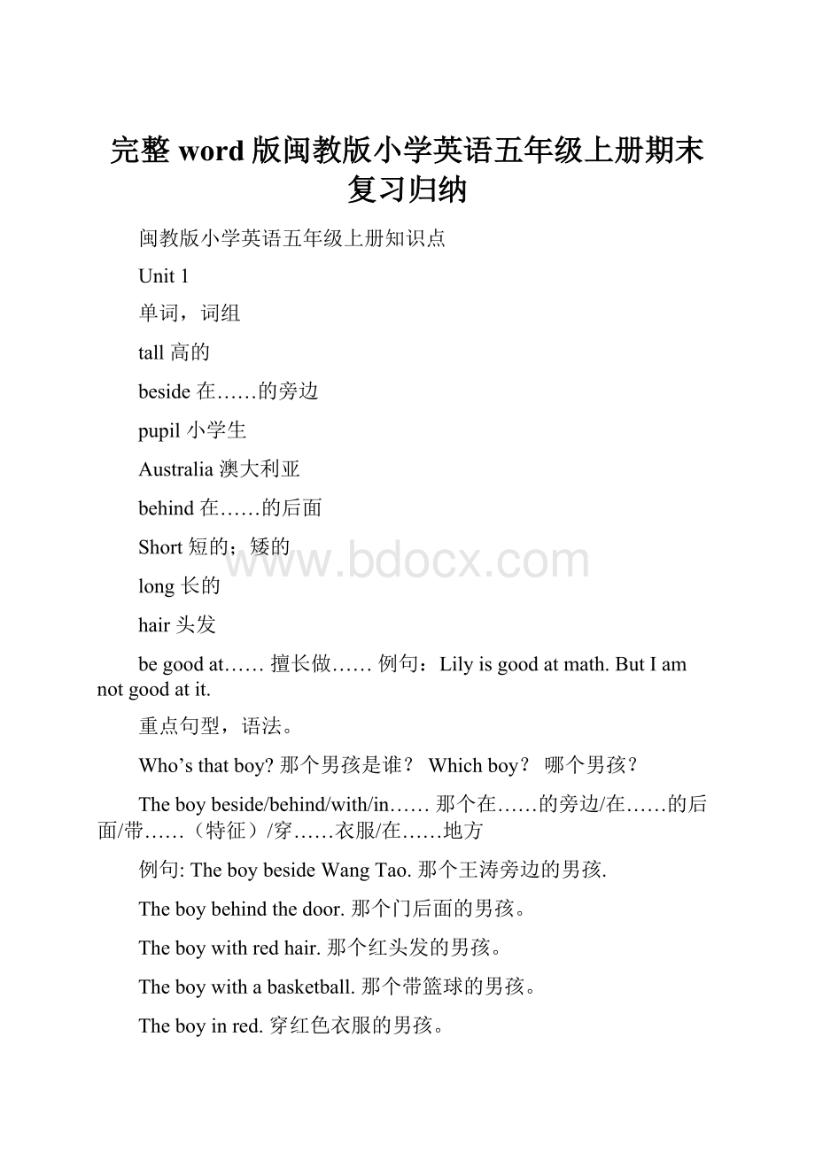 完整word版闽教版小学英语五年级上册期末复习归纳.docx_第1页