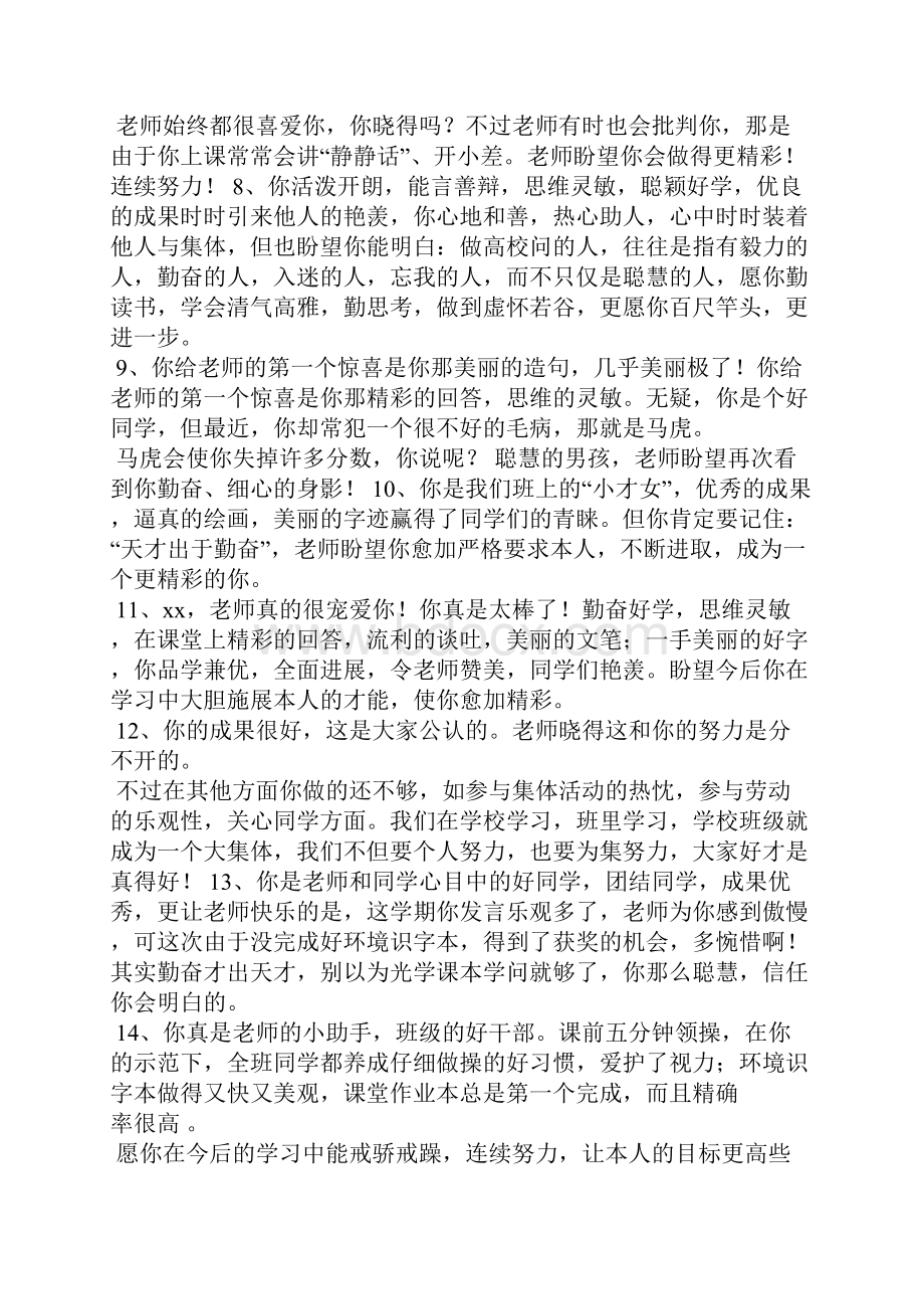 大学生评价简短.docx_第2页