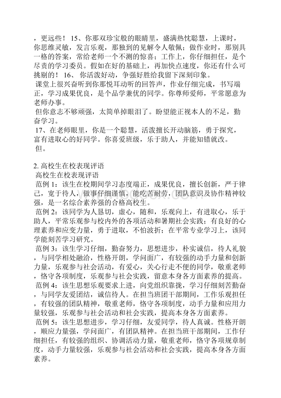 大学生评价简短.docx_第3页