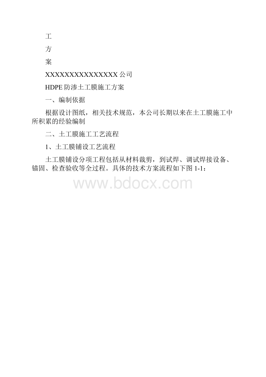 HDPE土工膜及土工布施工工艺.docx_第2页