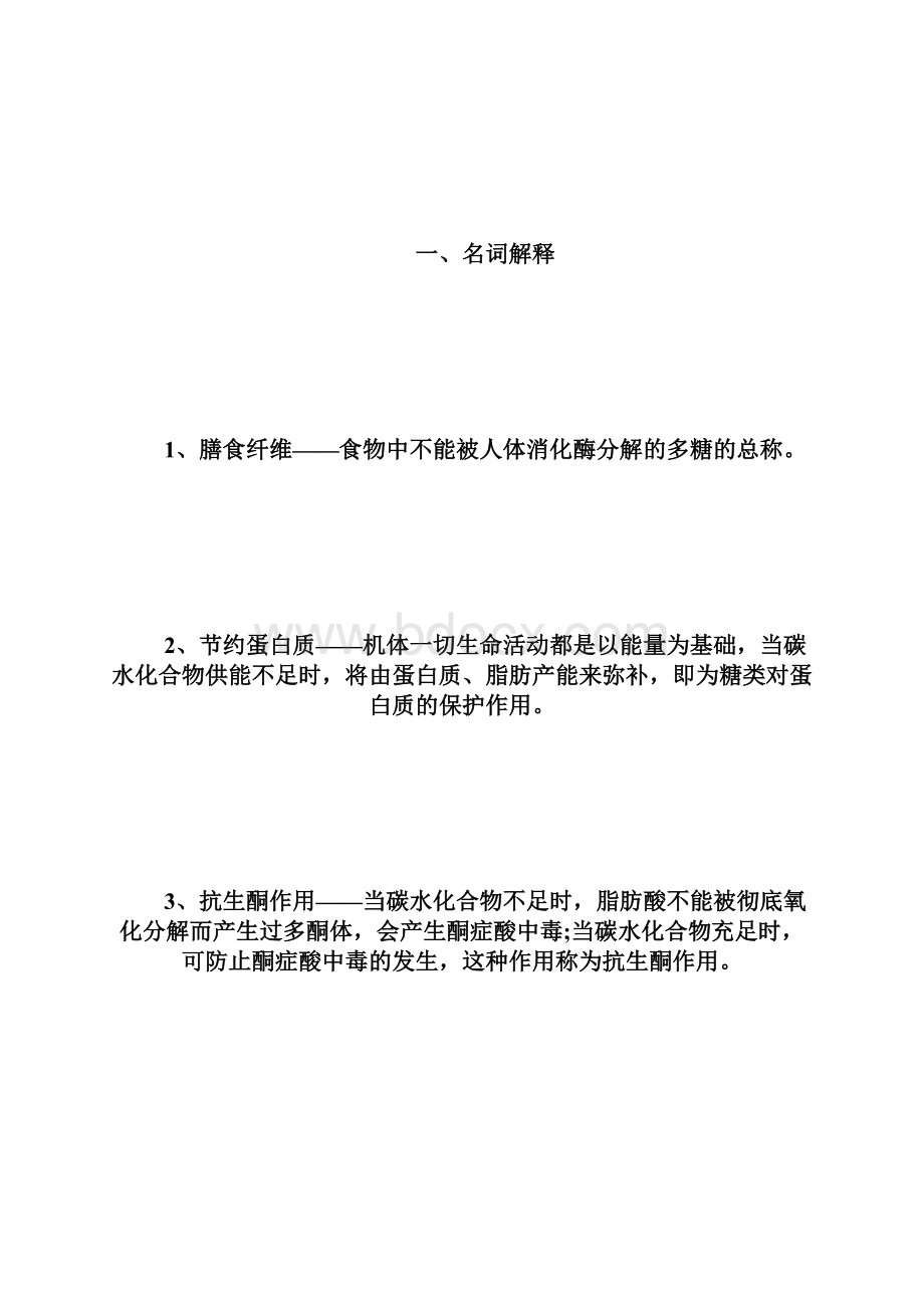 20XX年自学考试《营养学》章节练习题5自学考试doc.docx_第2页