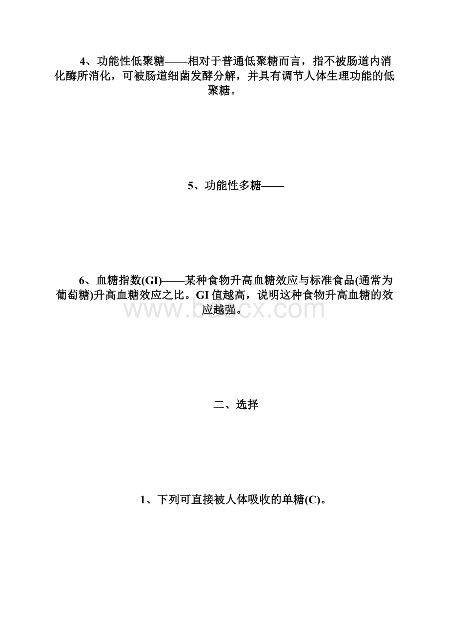 20XX年自学考试《营养学》章节练习题5自学考试doc.docx_第3页