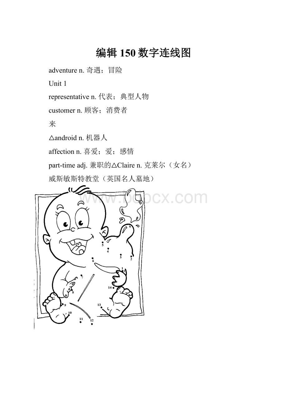 编辑150数字连线图.docx_第1页