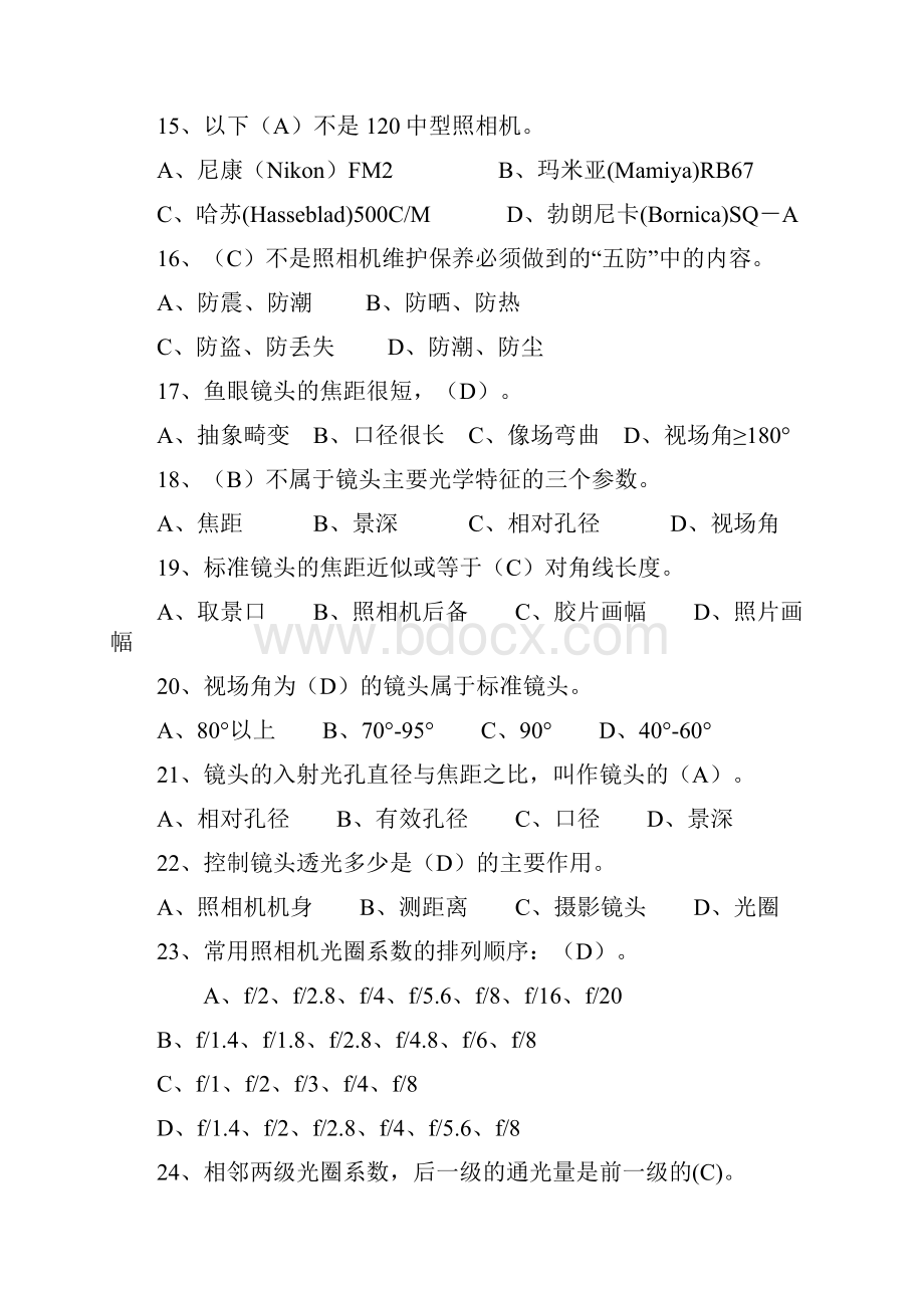 高级摄影师考试复习题.docx_第3页