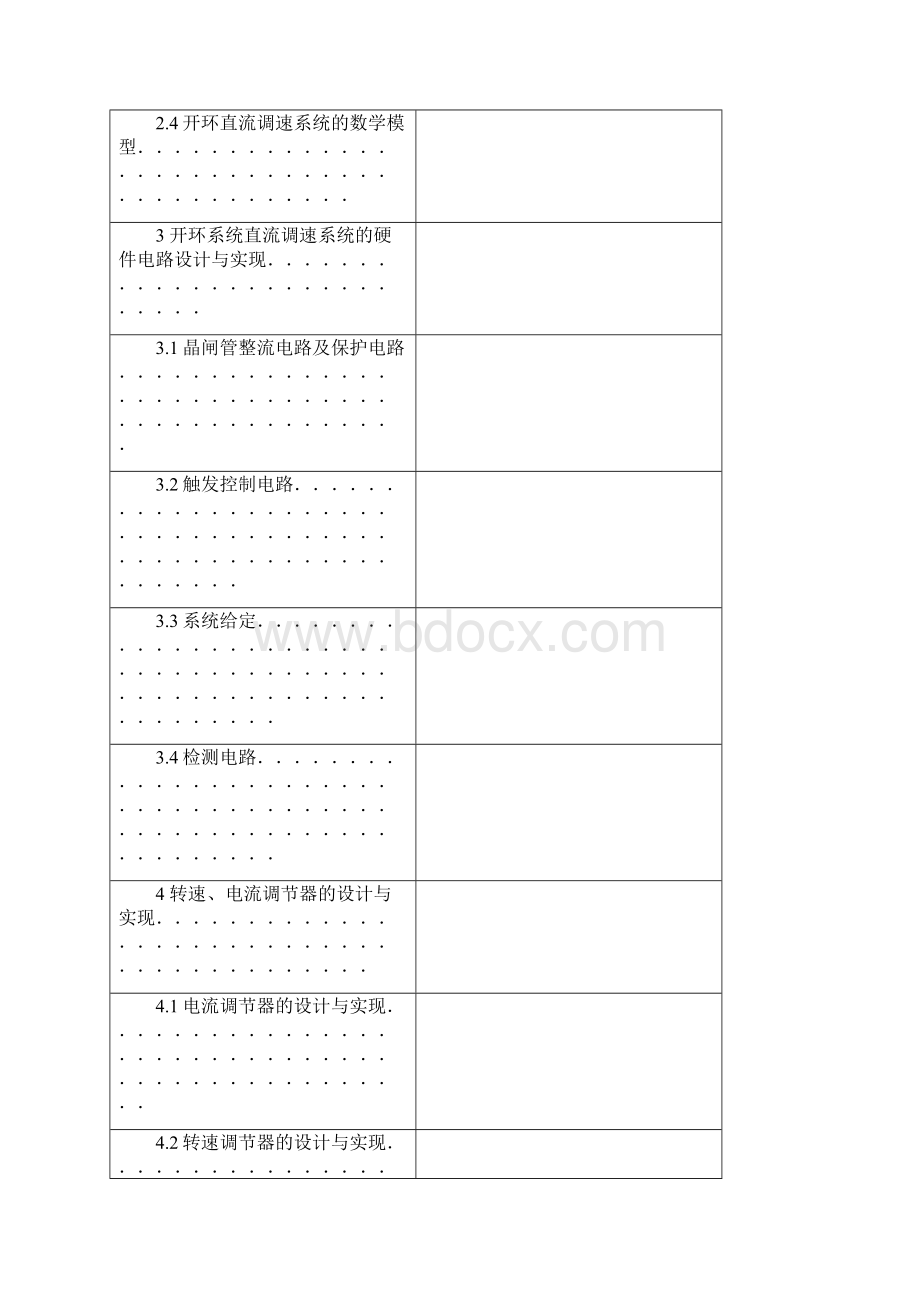 开环直流调速系统.docx_第3页