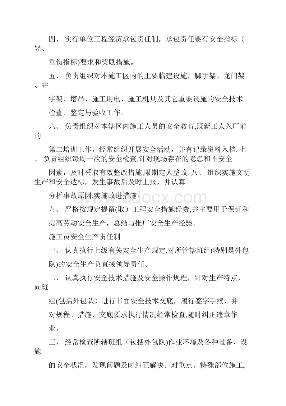 各级安全生产岗位责任制+各级安全管理制度安全管理.docx_第2页