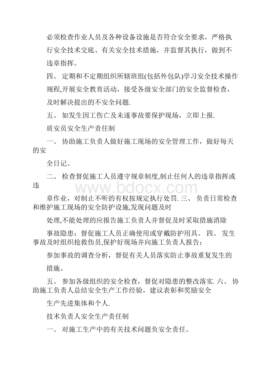 各级安全生产岗位责任制+各级安全管理制度安全管理.docx_第3页