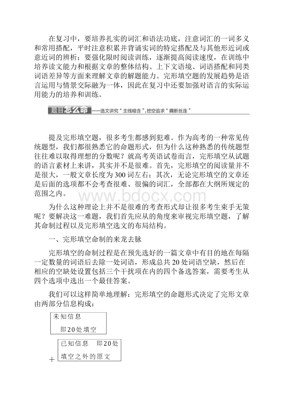 高考英语二轮复习增分篇专题巧突破专题二完形填空讲义.docx_第2页