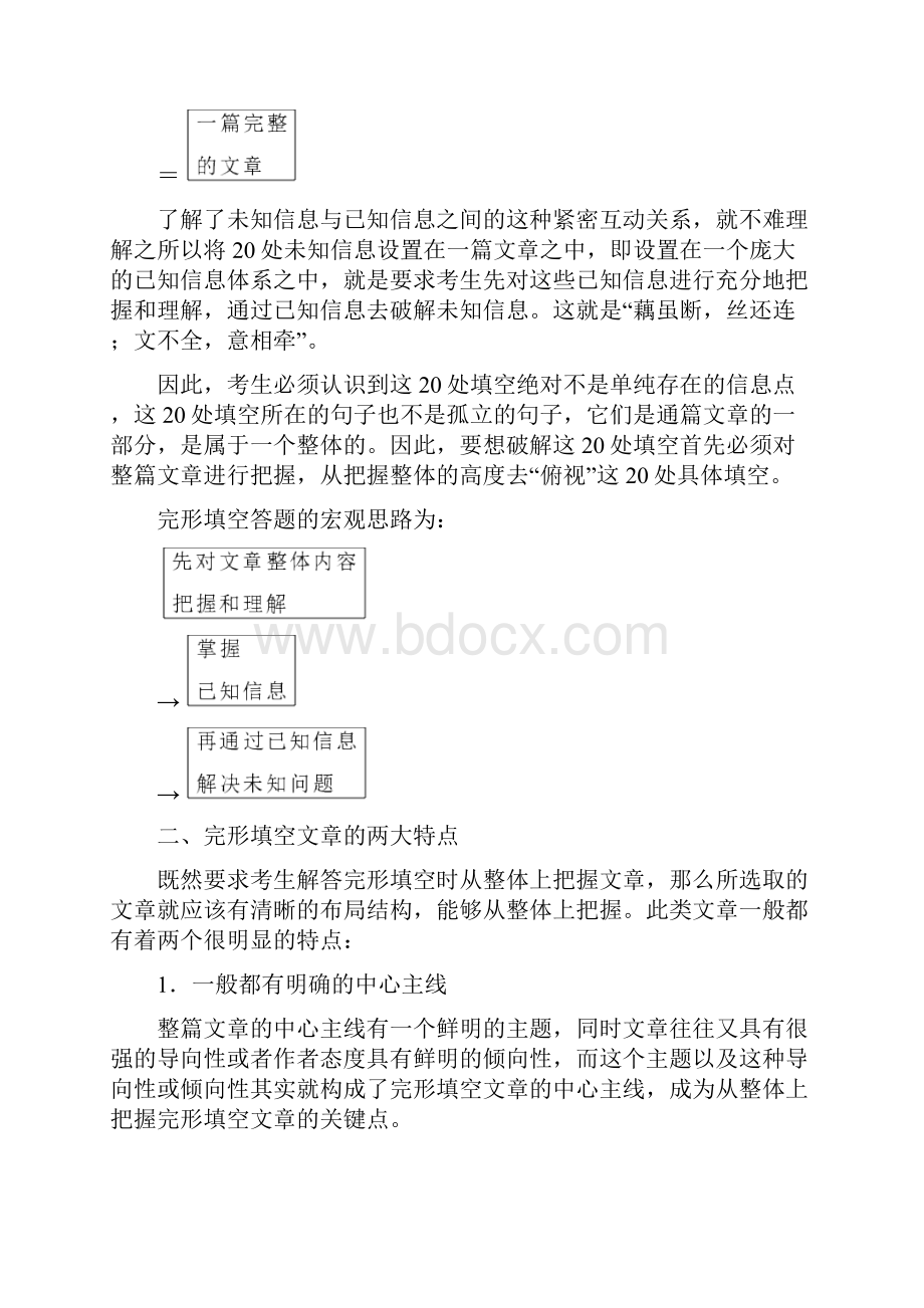 高考英语二轮复习增分篇专题巧突破专题二完形填空讲义.docx_第3页