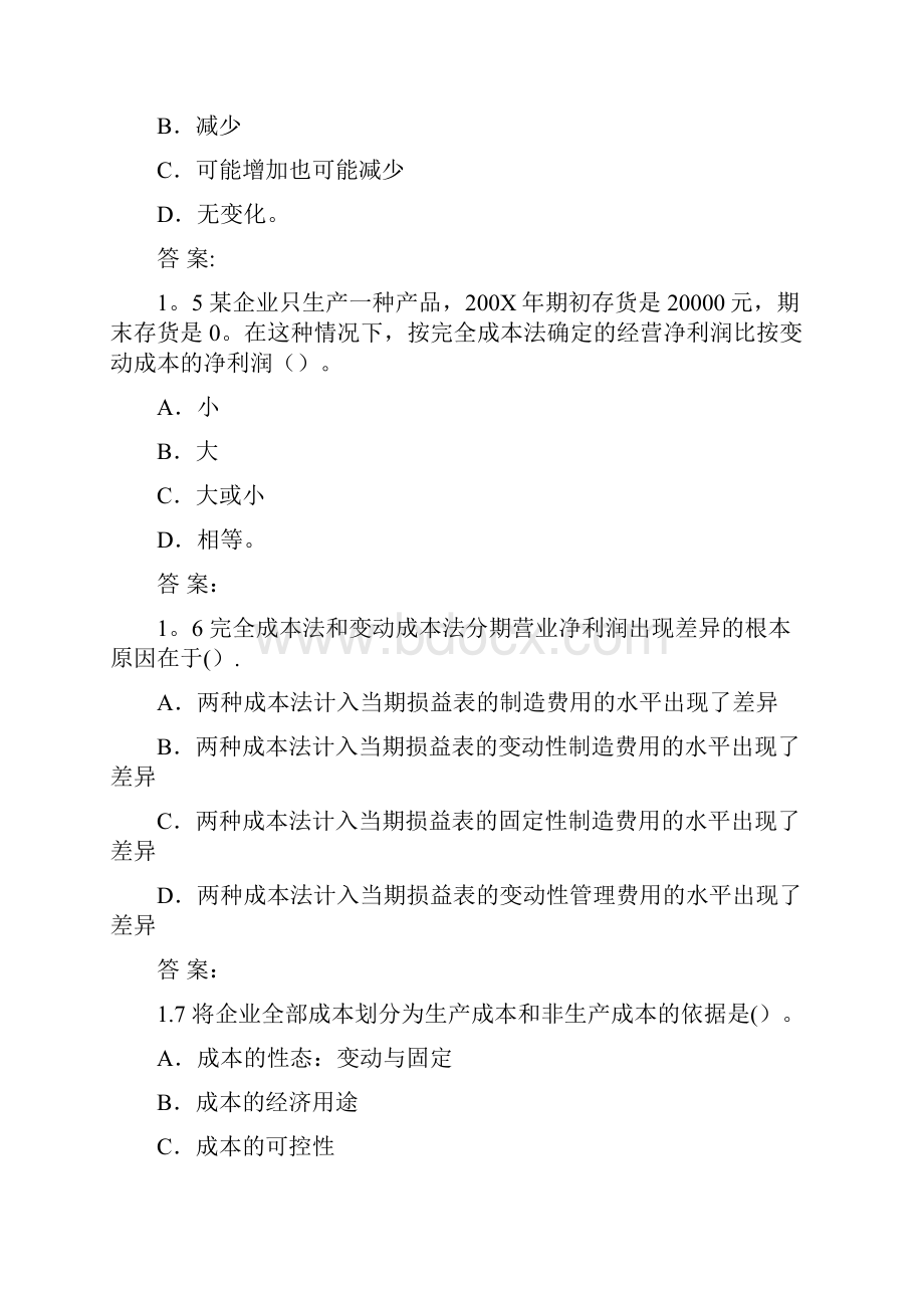 南财成本管理会计期末复习3.docx_第2页