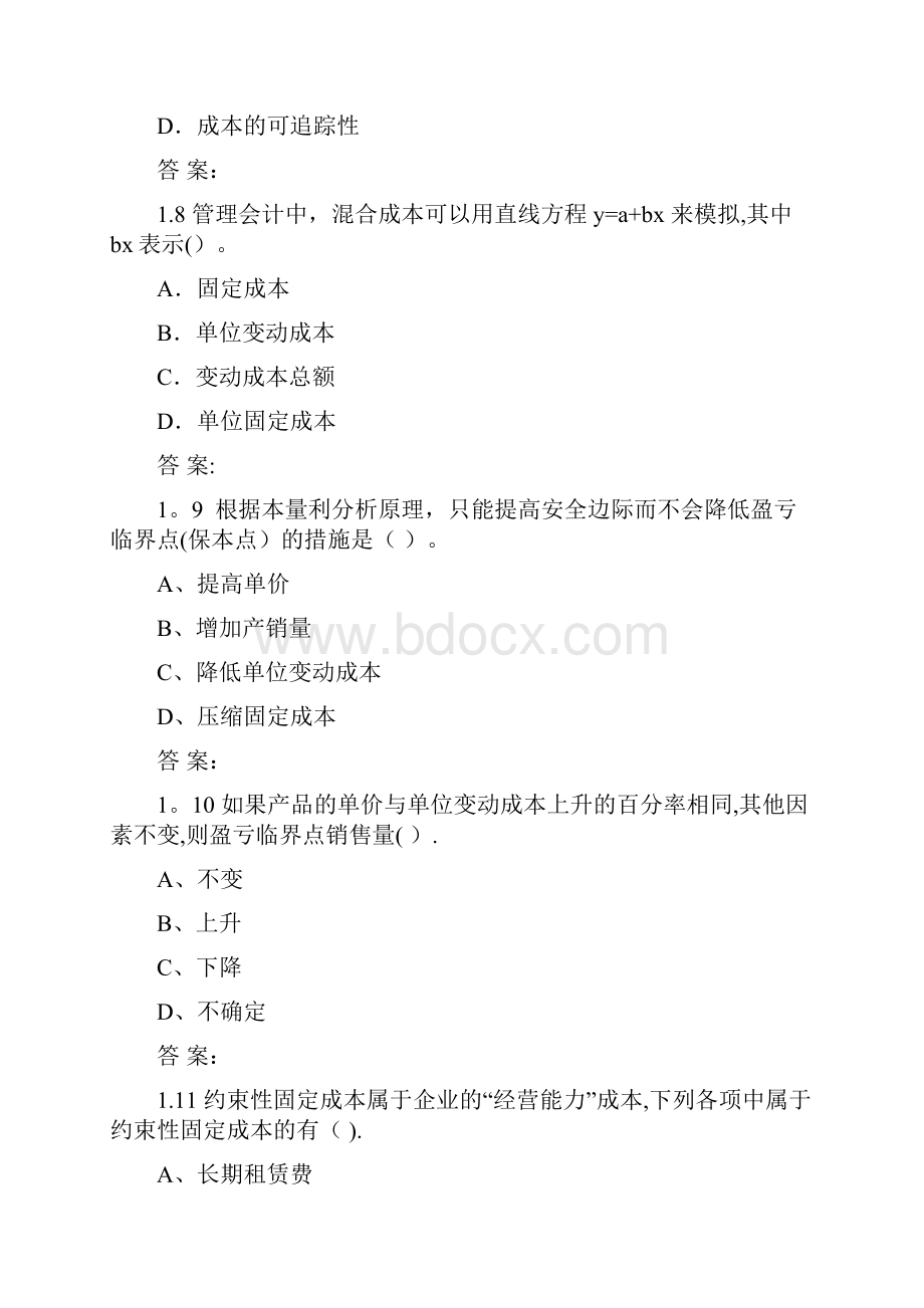 南财成本管理会计期末复习3.docx_第3页