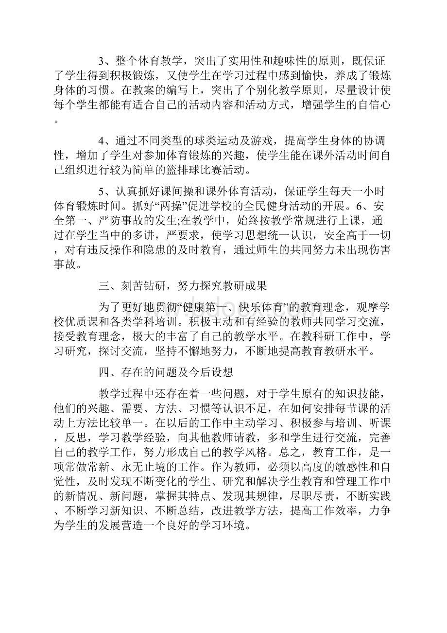 八年级体育教学工作总结.docx_第3页