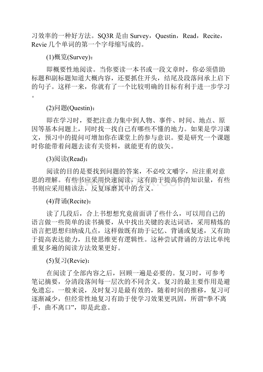 个人学习计划范文.docx_第2页