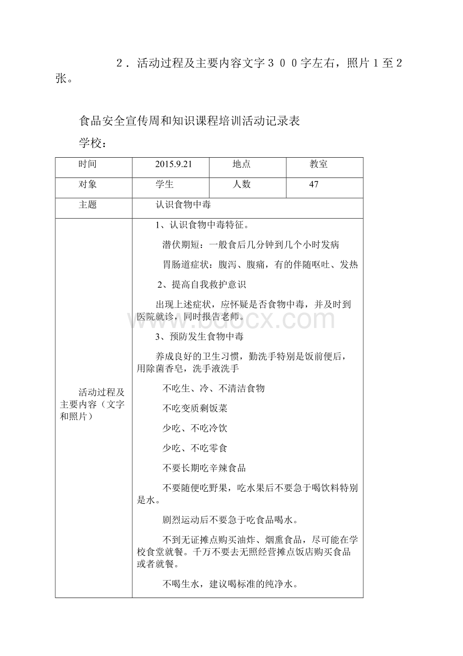 食品安全宣传周和知识课程培训活动记录.docx_第2页