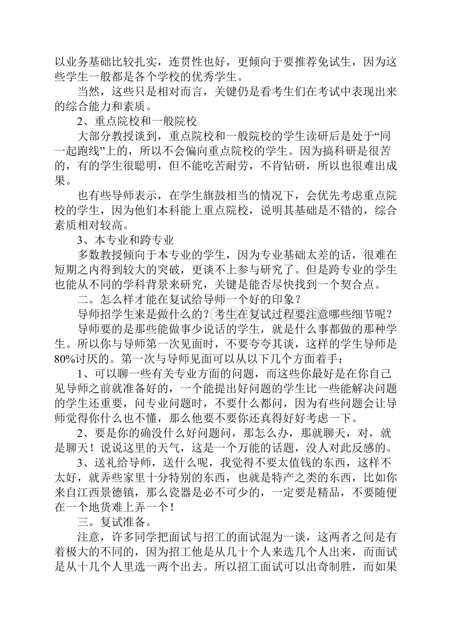 导师喜欢的是什么.docx_第2页