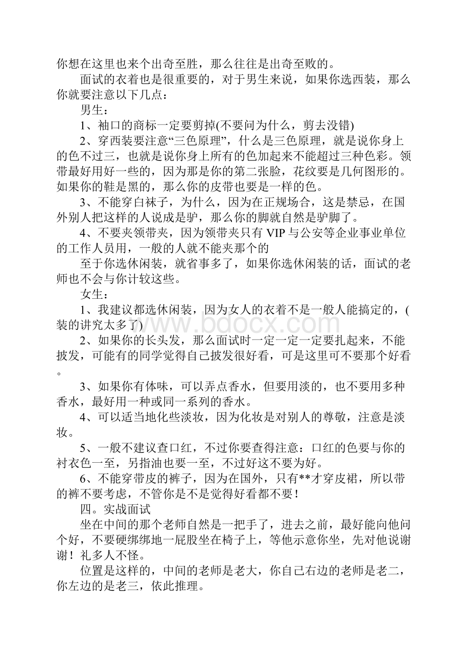 导师喜欢的是什么.docx_第3页