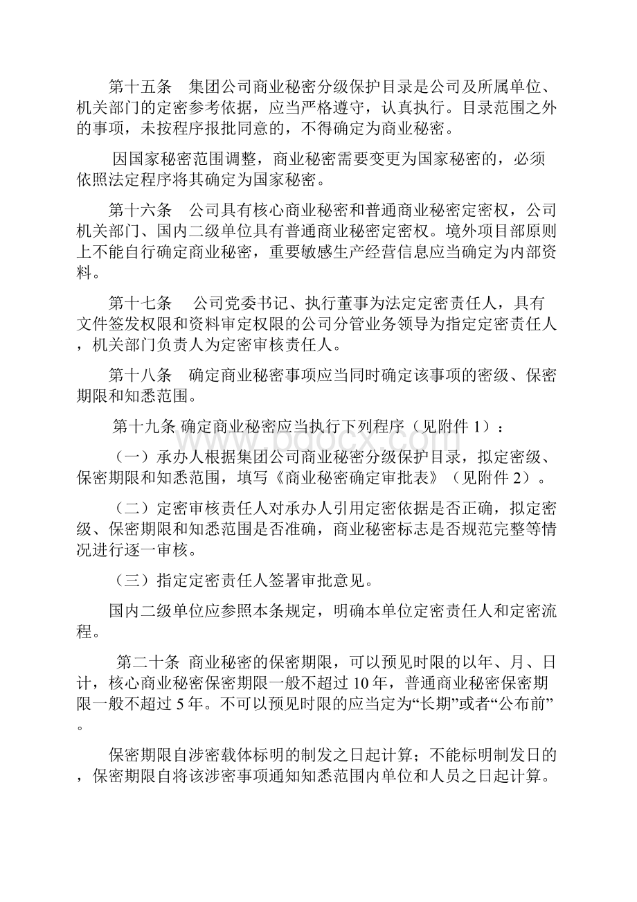 商业秘密保护管理办法.docx_第3页