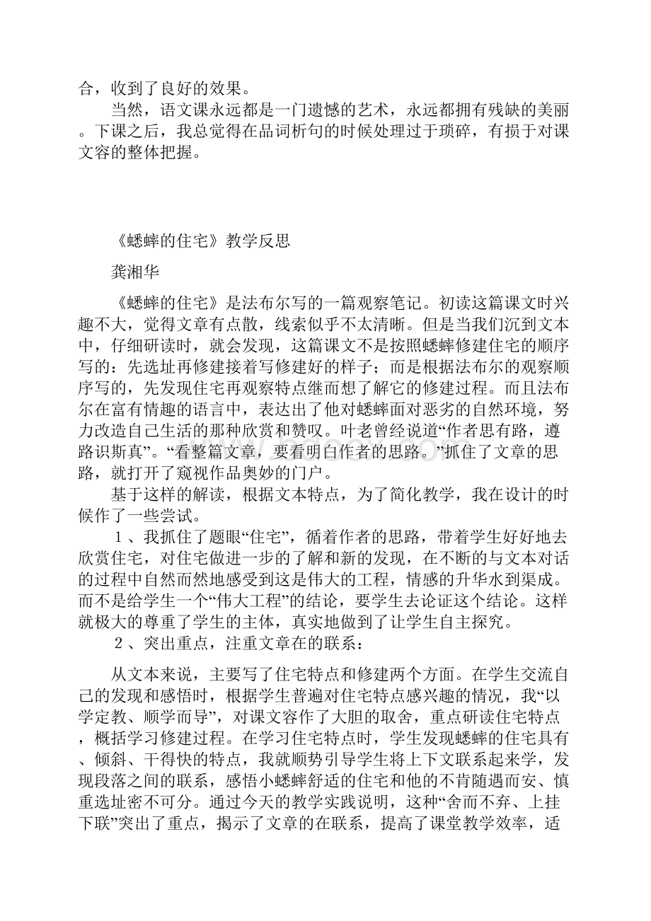 四年级上册语文教学反思八篇.docx_第2页