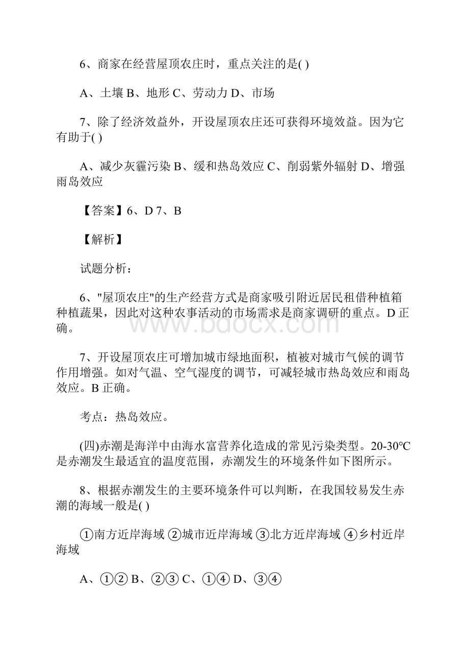 最新高考上海卷地理试题答案及解析.docx_第3页