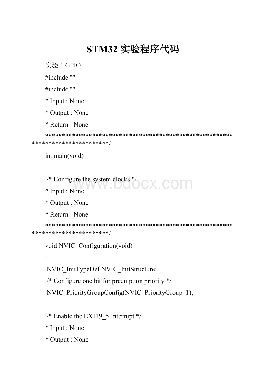 STM32实验程序代码.docx