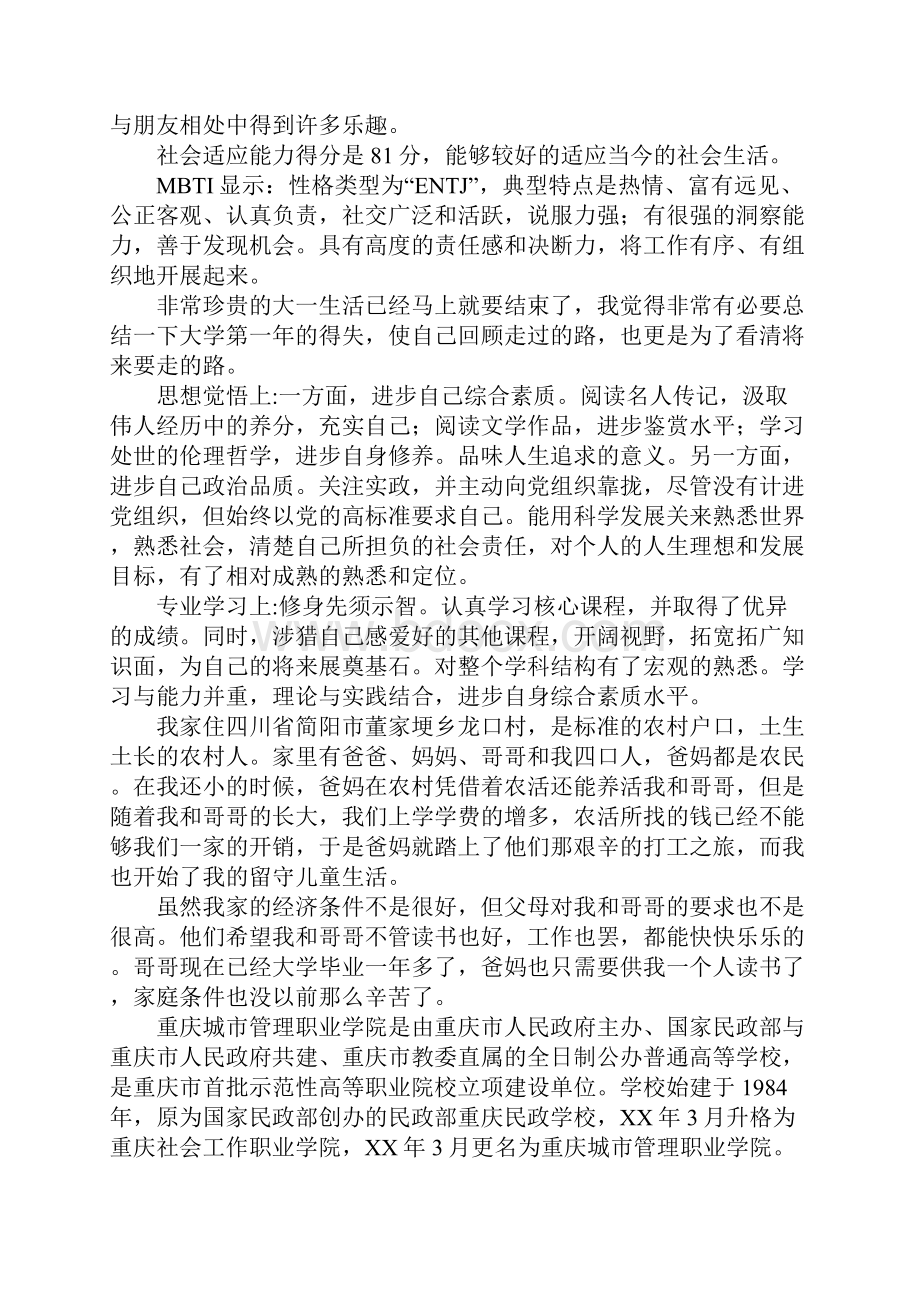 物流管理专业大学生职业规划书.docx_第2页