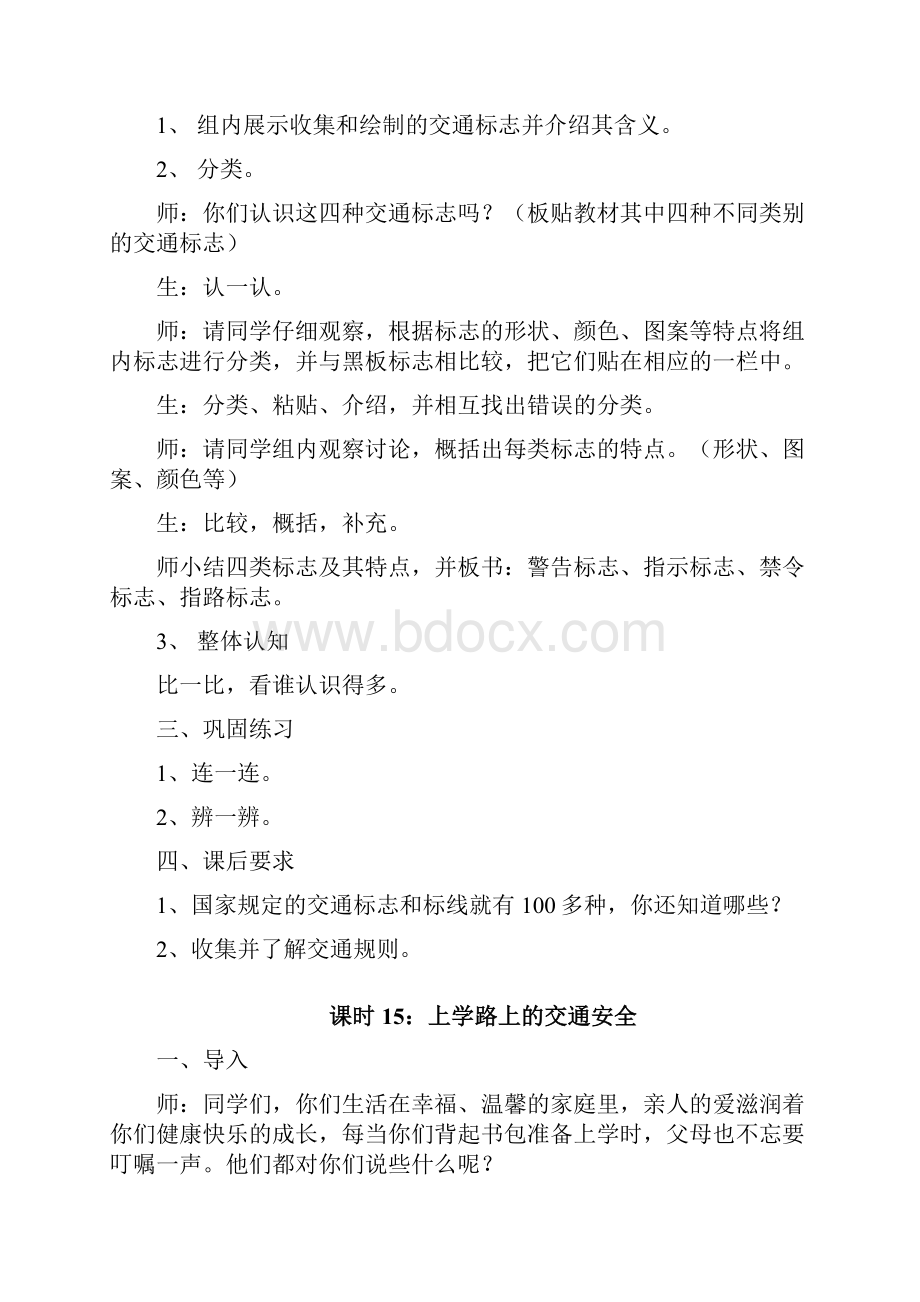 辽师大版品德与社会三年级上册第三单元 平安生活.docx_第3页