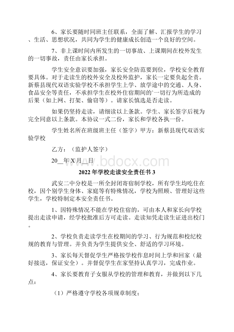 学校走读安全责任书.docx_第3页