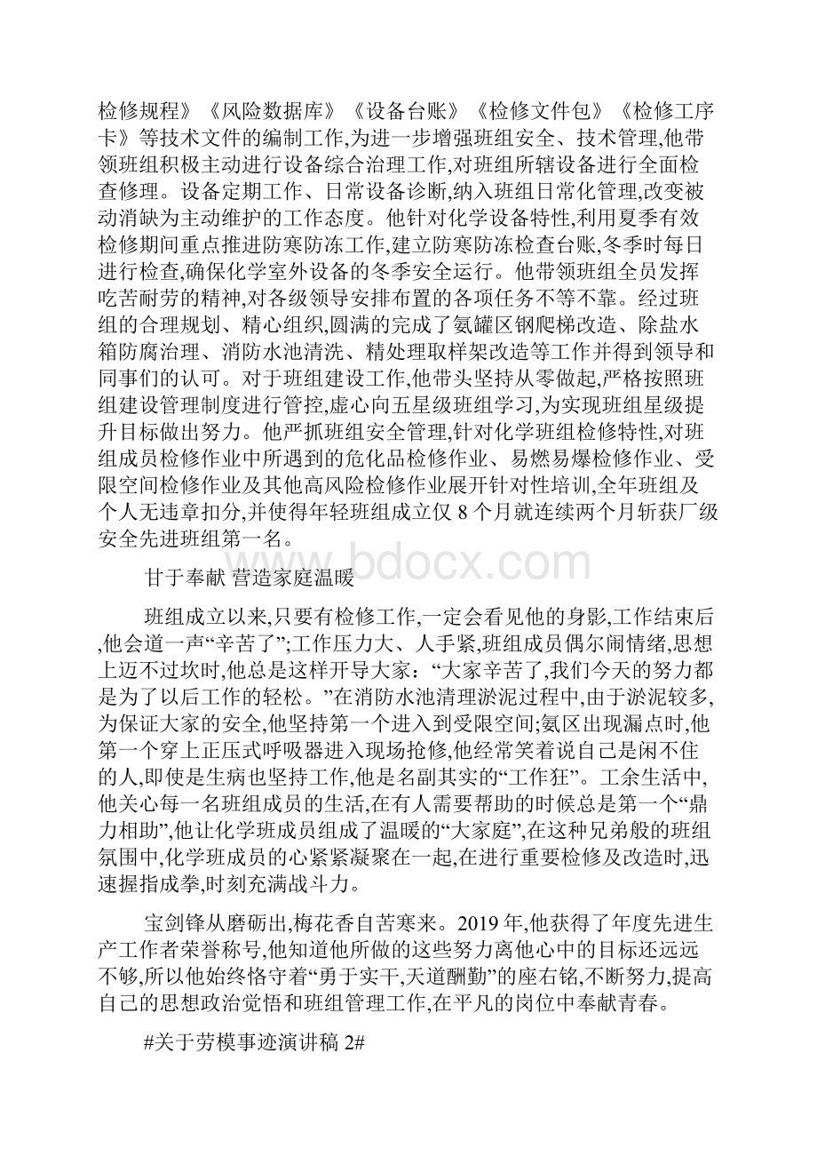 最新关于劳模事迹演讲稿.docx_第2页