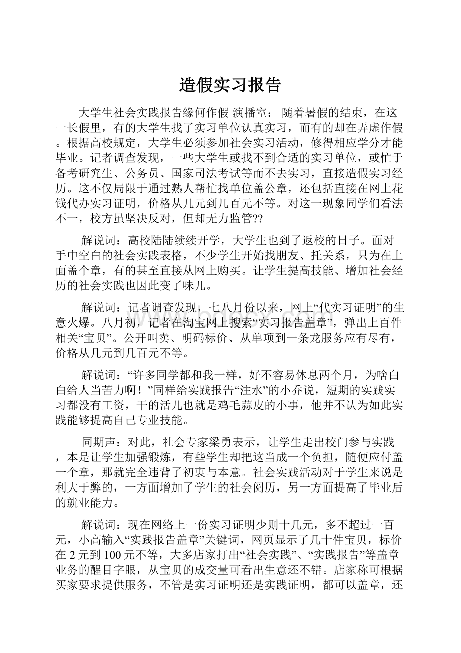 造假实习报告.docx