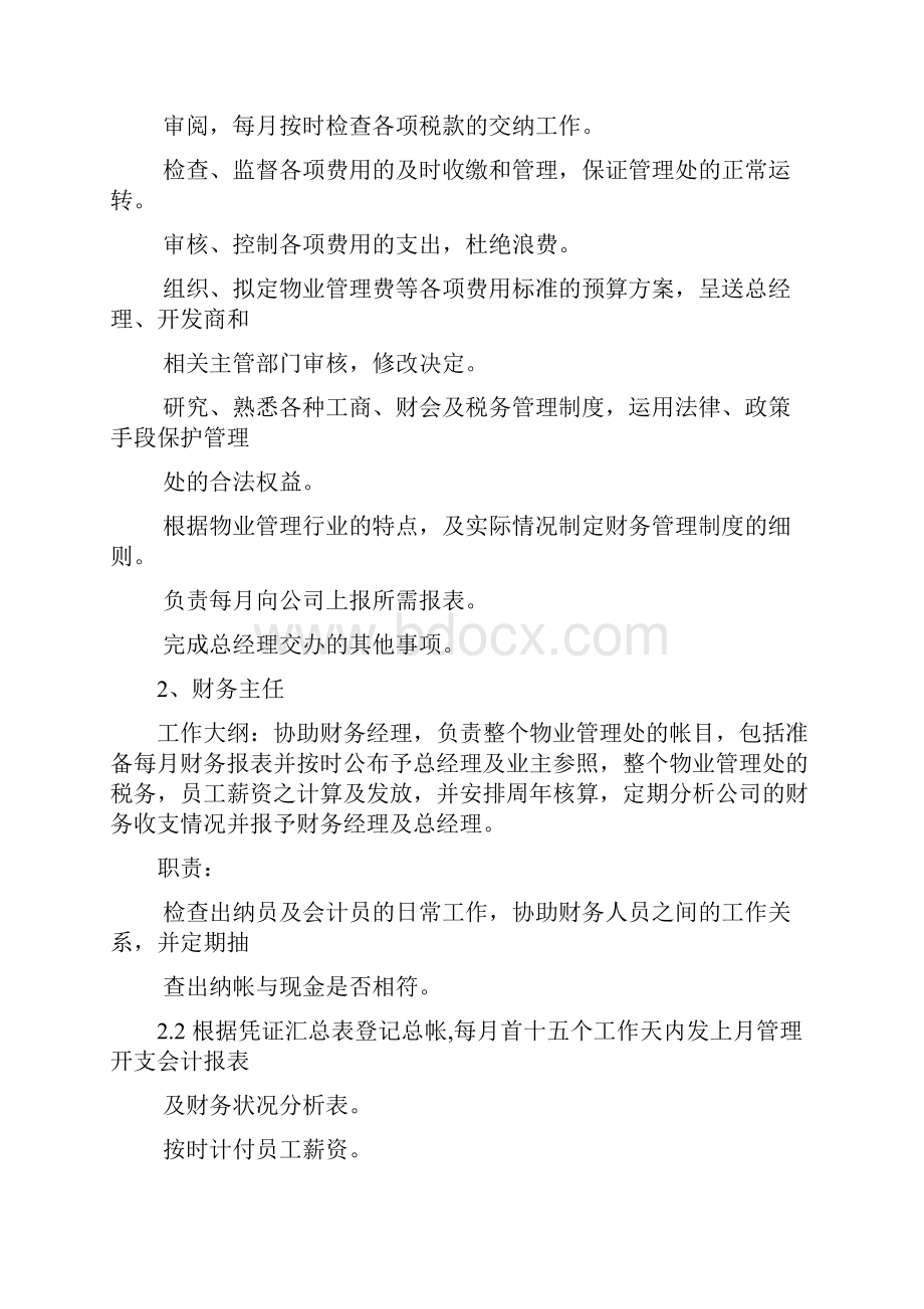 第一太平戴维斯物业管理质量手册财务部手册38.docx_第3页