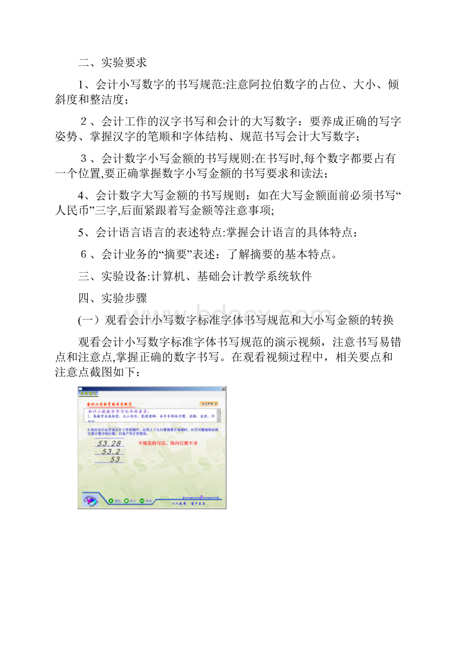 会计学原理实验报告.docx_第2页