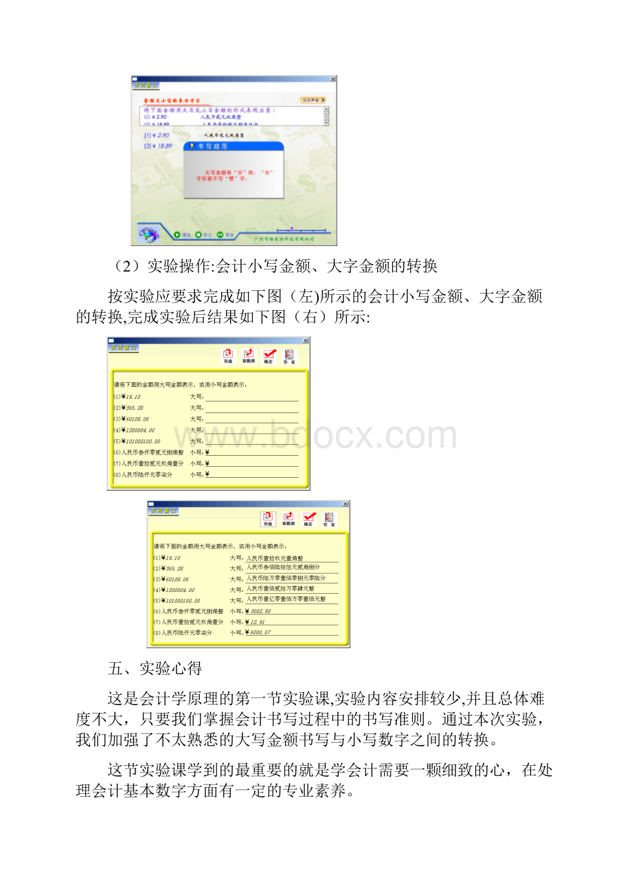 会计学原理实验报告.docx_第3页