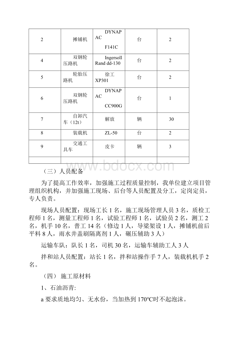 沥青摊铺施工方案.docx_第2页