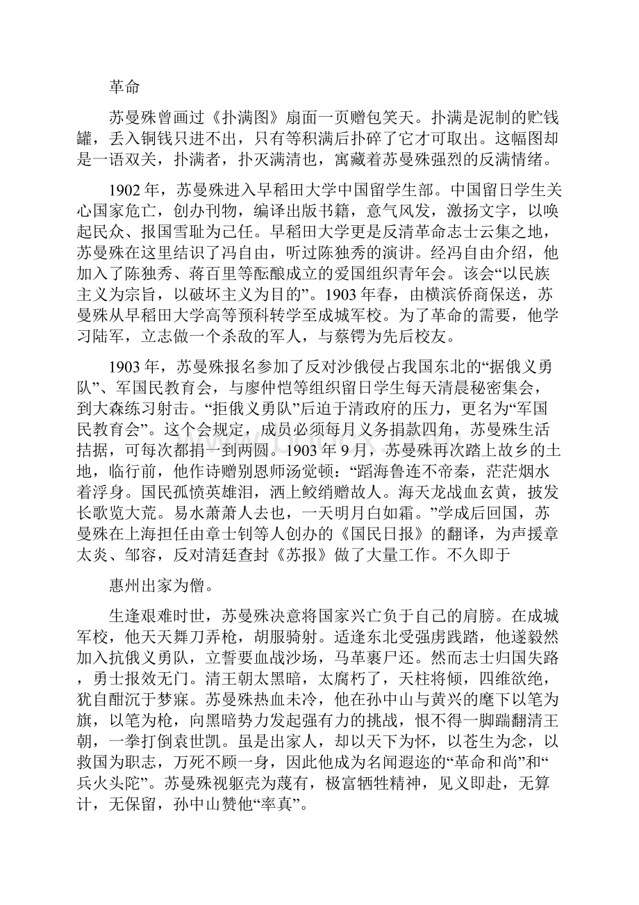 苏曼殊作品.docx_第2页